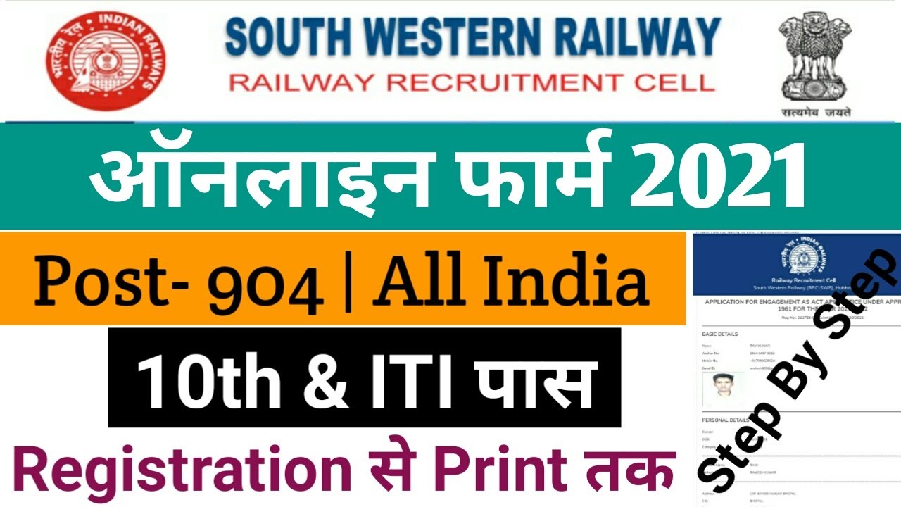 Railway swr apprentice recruitment 2021 apply online form | south western railway recruitment 2021