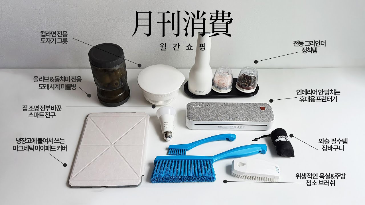 삶의질 상승템 추천 🛒 월간쇼핑 | 인테리어, 조명, 주방, 청소템, 살림, 그릇 등 요즘 잘 쓰고 있는 꿀템 모음 11