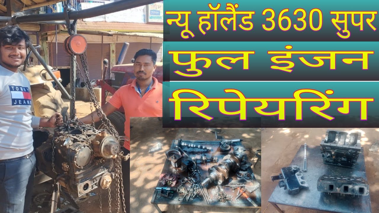 न्यू हॉलैंड 3630 सुपर फुल इंजन रिपेयरिंग