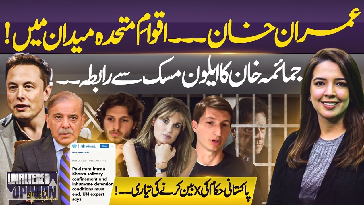 Inhuman Detention: Global Scrutiny Tightens on Pak | Jemima’s Twitter Reach | What Did Grok Reveal?