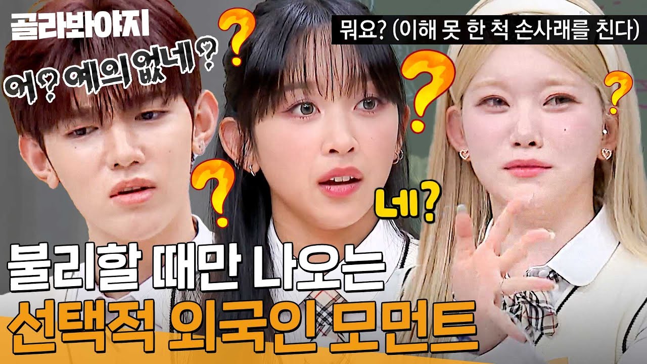 ??한국말 몰라요🔥이미지보다는 살기 위해서🔥불리할 때만 등장한 대한 외국인의 선택적 한국말 손절ㅋㅋ | 아는 형님 | JTBC 231021 방송