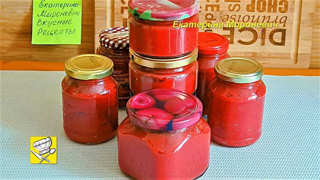 Настоящая Томатная паста на зиму Вкусная и густая Томаты без консервантов Екатерина Мироневич