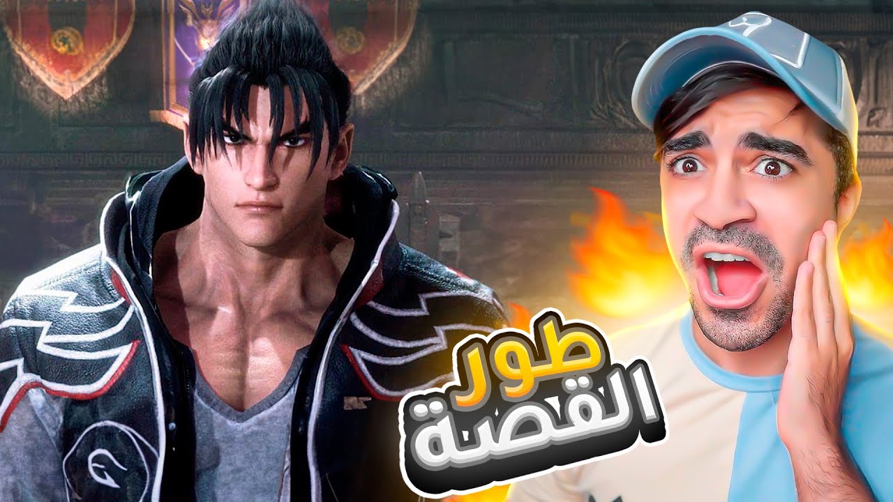 طور القصة في لعبة المضاربات المجنونة - TEKKEN 8