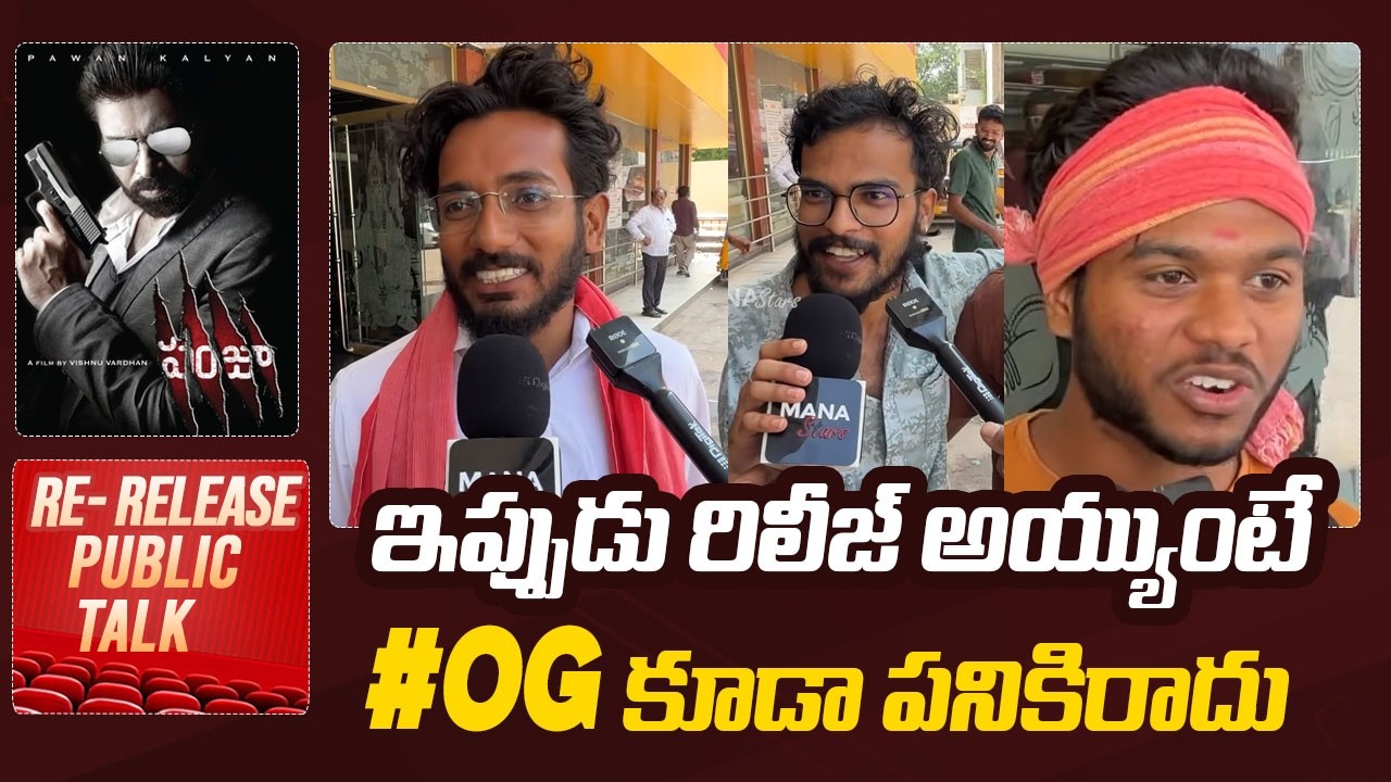 Panjaa Movie Re-Release Response | Pawan Kalyan Fans Reaction 🔥
