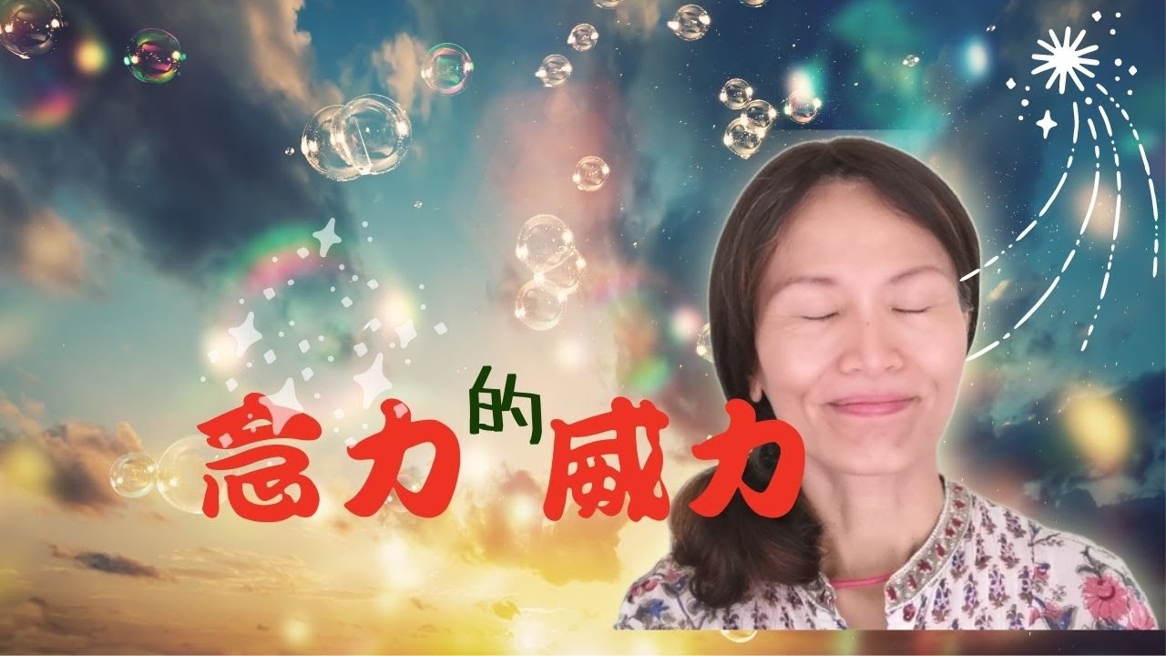 No. 226  念力有多強大❓😱如何鍛鍊❓(有簡體cc字幕)
