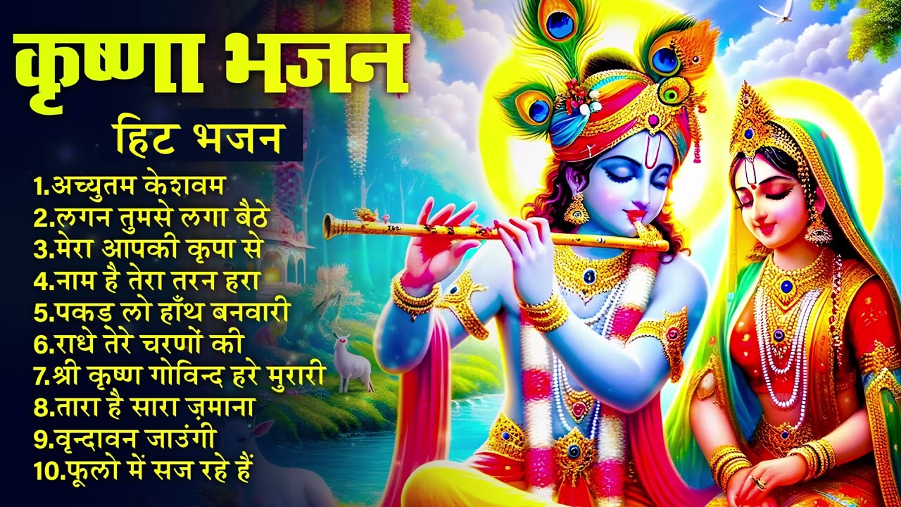 अच्युतम केशवम | Achyutam Keshavam | Krishna Damodaram | Shree Krishan Govind Hare Murari #AimBhakti