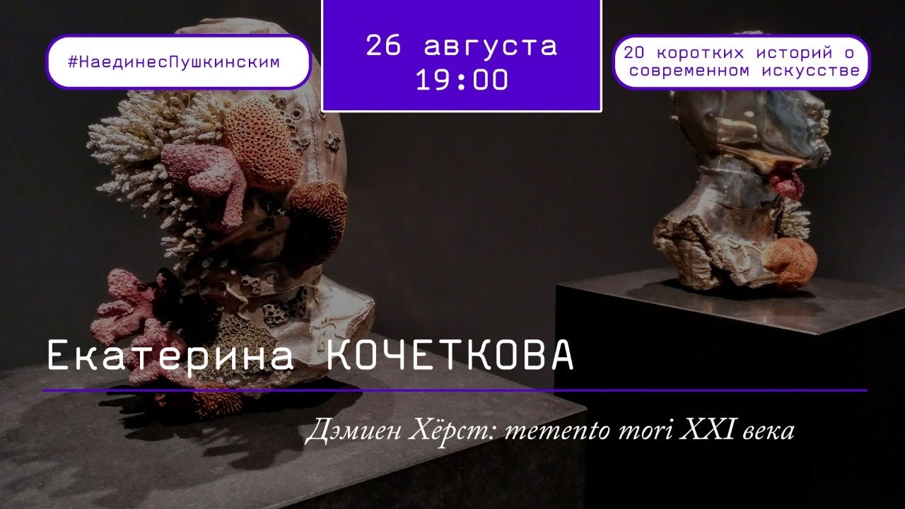 Дэмиен Хёрст: memento mori XXI века