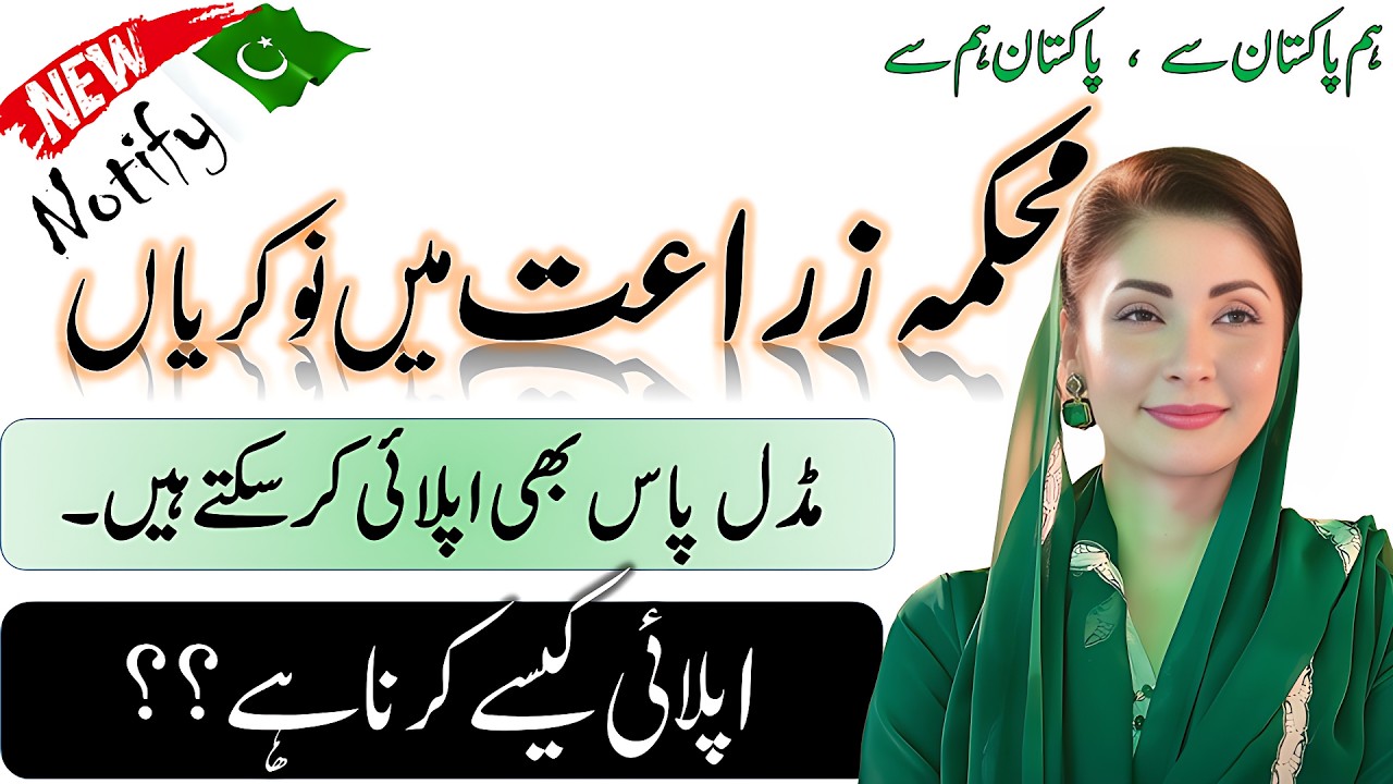Agriculture Department Lahore Jobs 2026 | Notify Pakistan | Latest Vacancies 2026