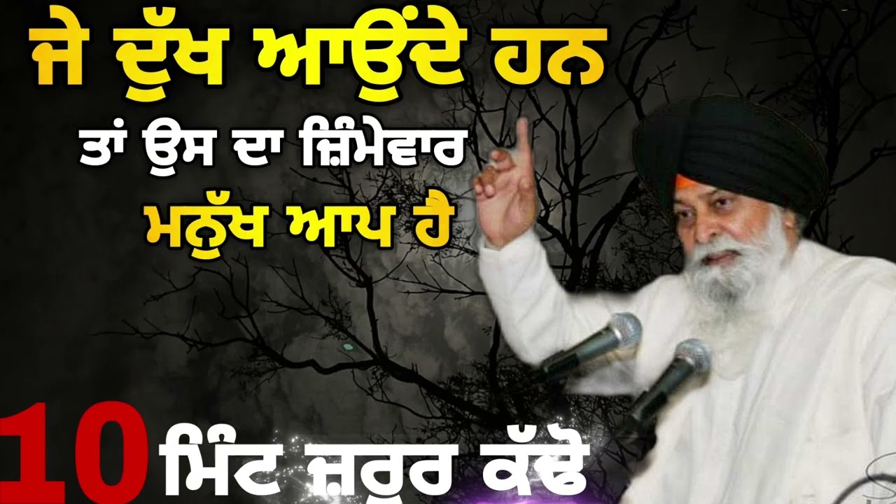Dhukh ~  ਦੁੱਖ | Giani Sant Singh Ji Maskeen | Gurbani Katha Raag 