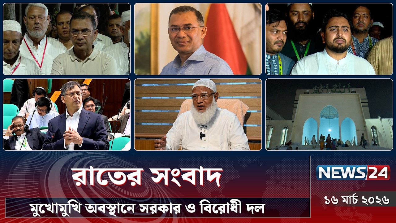 মুখোমুখি অবস্থানে সরকার ও বিরোধী দল | রাতের সংবাদ | Rater Songbad | NEWS24