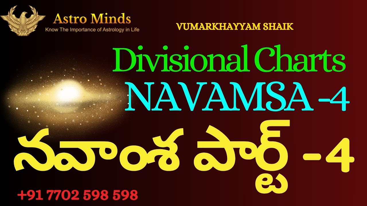 DIVISIONAL CHARTS IN PARASHARI |నవాంశ Navamsa - 4 | Astrominds By Vumarkhayyam Shaik | #astrology