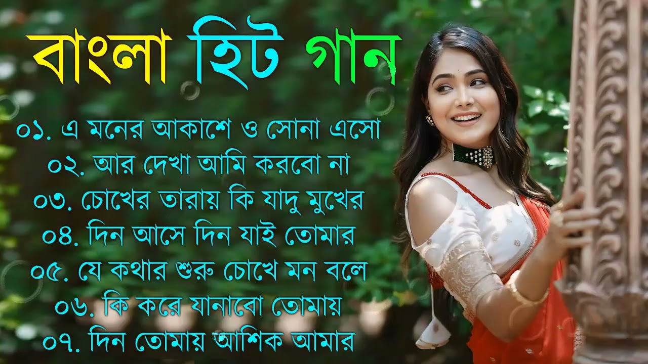Kumar Sanu Bengali Superhit Song বাংলা সুপারহিট গান Bangla Gaan Nonstop Audio Jukebox Bengali Song