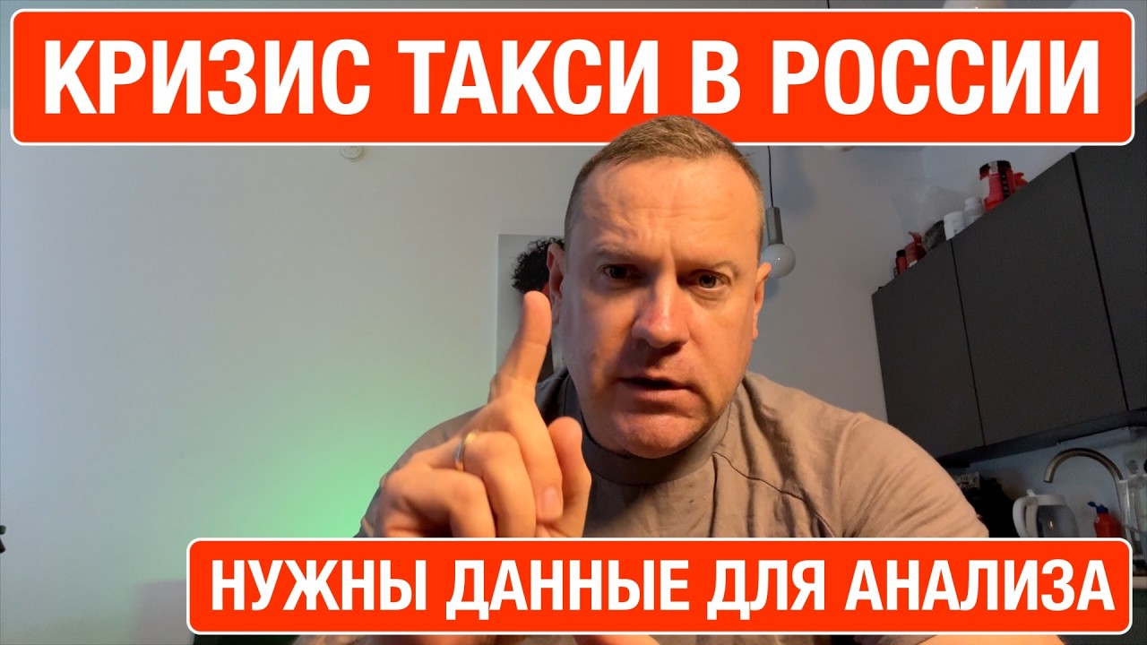 Такси ждет беспросветный мрак! Кризис только усиливается.