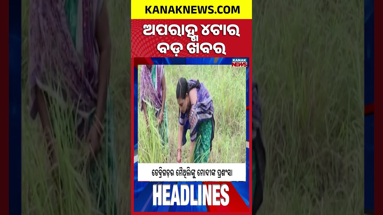 Farmer Registration Extended By 7 Days | Sofia Firdous Won&rsquo;t Contest From Congress | 4PM Headlines