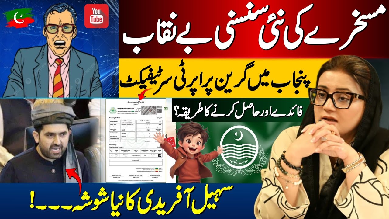 Green Property Certificates | Punjab Government&rsquo;s Landmark Step for&hellip;?| Latest Updates | Azma Bokhari