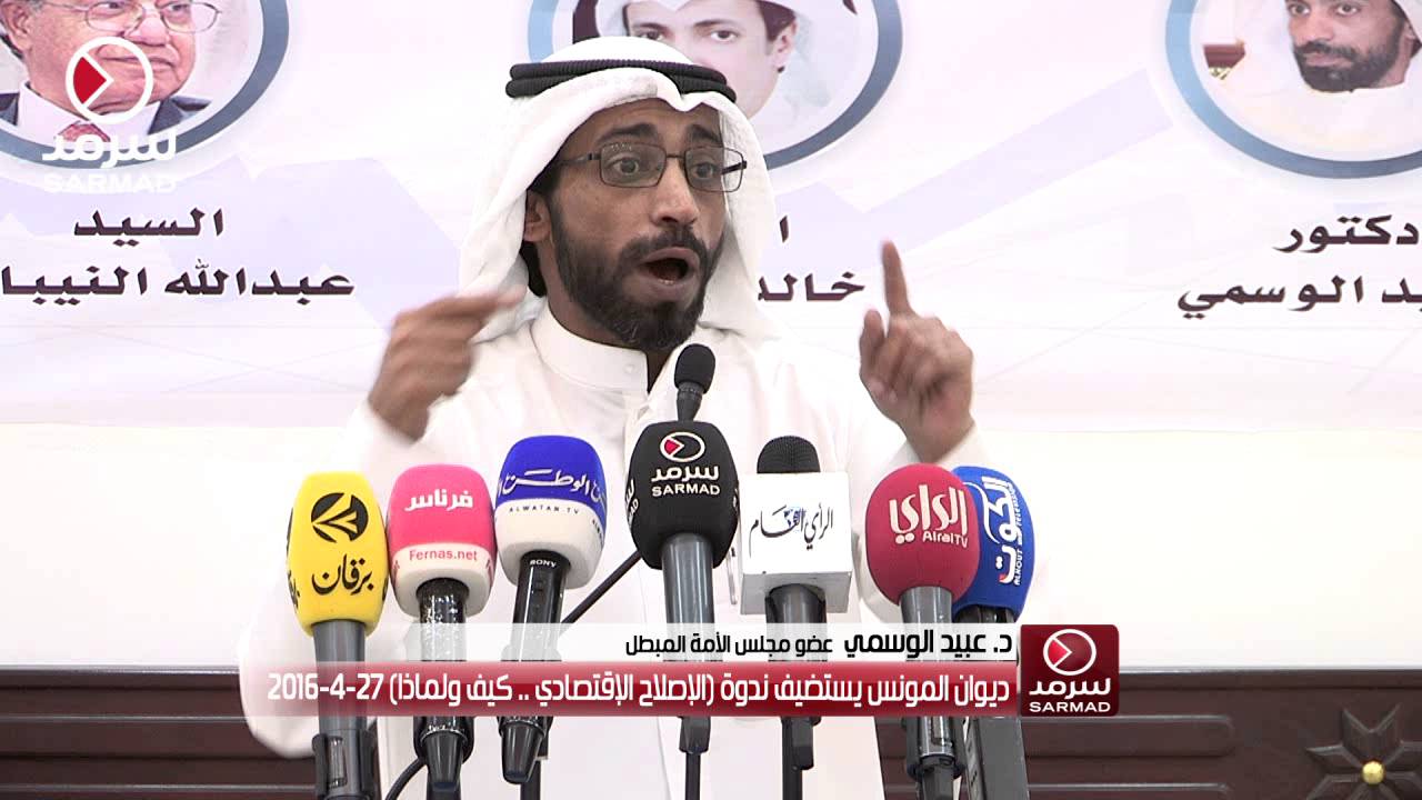 كلمة د.عبيد الوسمي من ندوة 