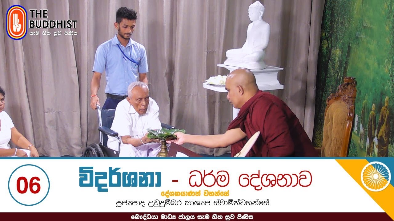 Widarshana | 2020-01-19 | විදර්ශනා