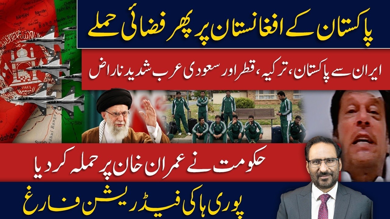 Government Furious at Sohail Afridi | India–Pakistan War Possibility Again