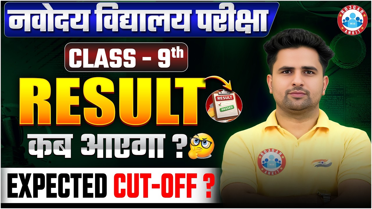 Navodaya Vidyalaya 9th Class Result कब आएगा? | JNV Expected Cut-Off ? | Class 9th कब आएगा Result ?