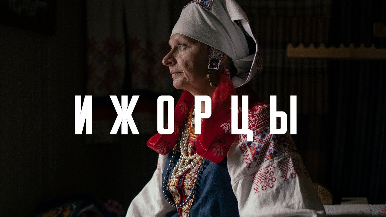&laquo;Сохраняя &mdash; возрождаем&raquo;: Ижорский музей в Вистино 12+