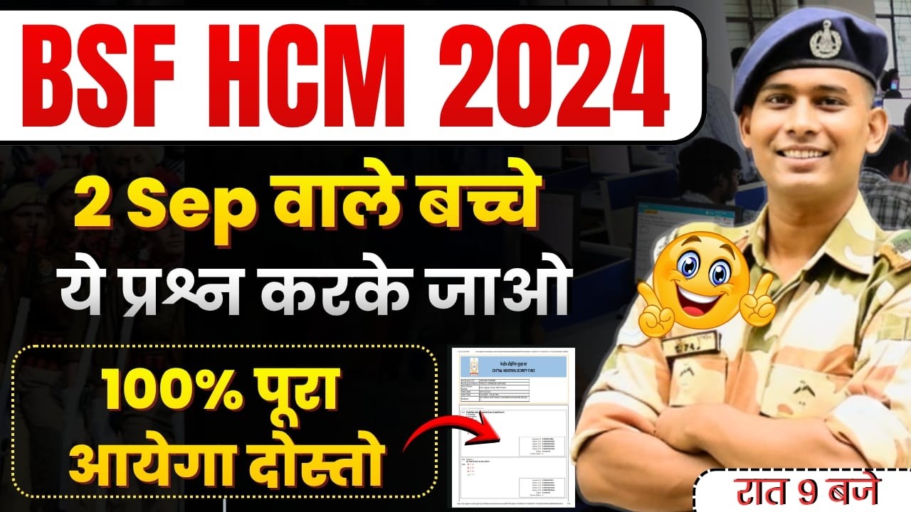 2 SEPT EXAM IMPORTANT QUES. BSF HCM WRITTEN EXAM DATE 2026 BSF HEAD CONSTABLE MINISTERIAL LDCE EXAM