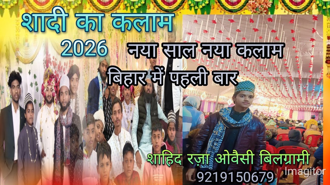 New kalam shadi ka sehra # √ by shahid raza owaisi bilgarami # bahut khubsurat andaz men 