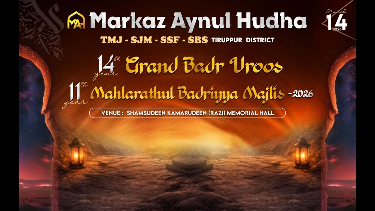 14th year grand badr uroos || Mahlarathul Badriyya Majlis || TMJ-SJM-SSF-SBS TIRUPPUR