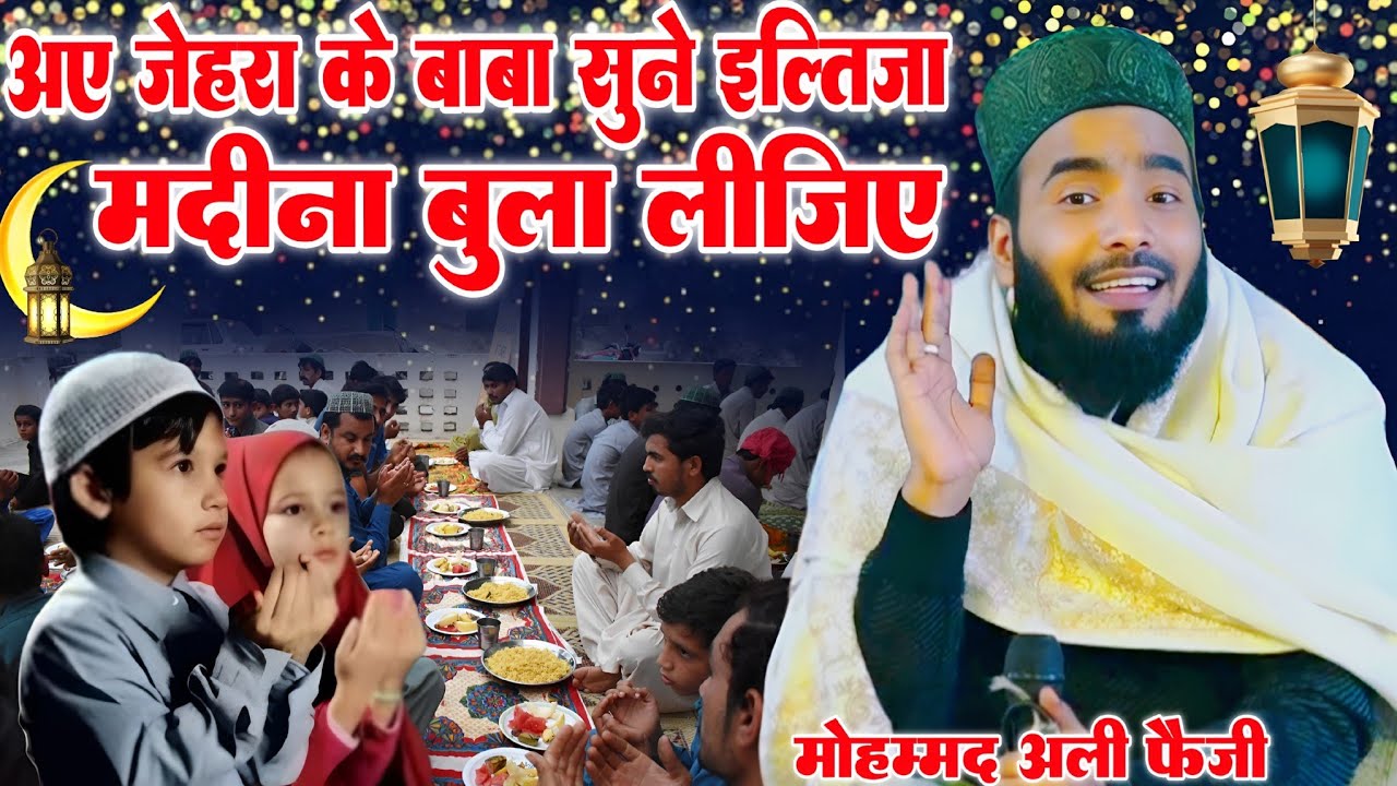 Alvida Mahe Ramzan naat 2026 || Ay Zehra ke baba sunen iltija madina || By Mohammad Ali faizi