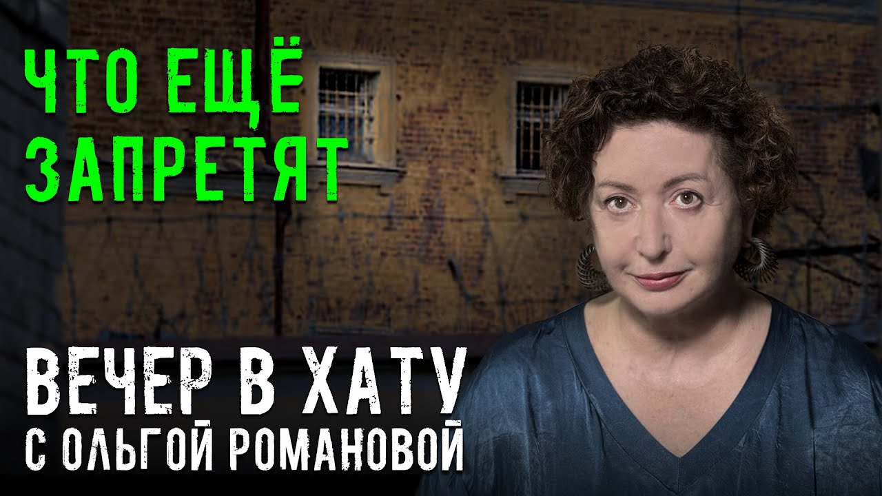 У кого флаг выше, больше, длиннее. СТРИМ Ольги Романовой