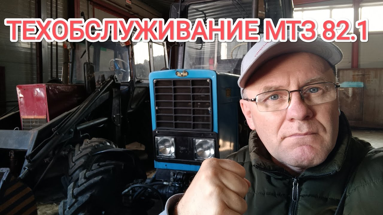 ТО МТЗ 82.1 БЕЛАРУС