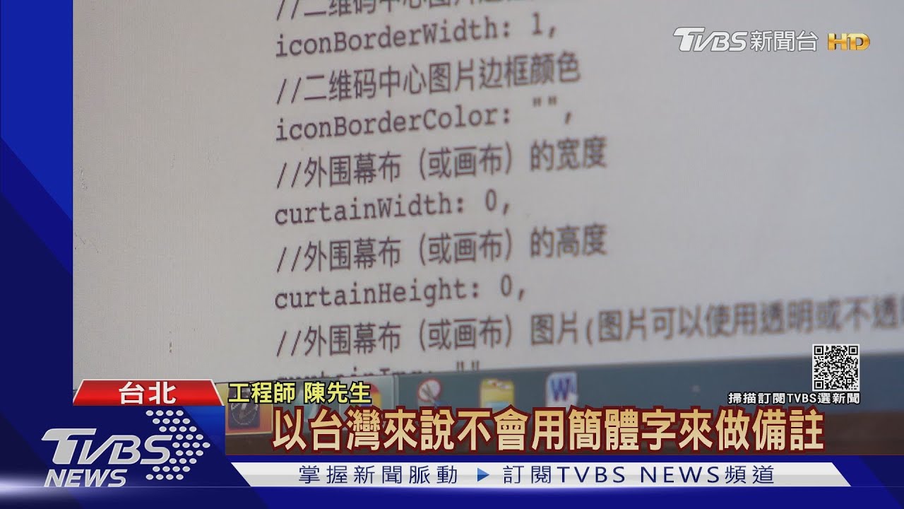 外包陸廠商? 5倍券官網出現「大陸用語」｜TVBS新聞