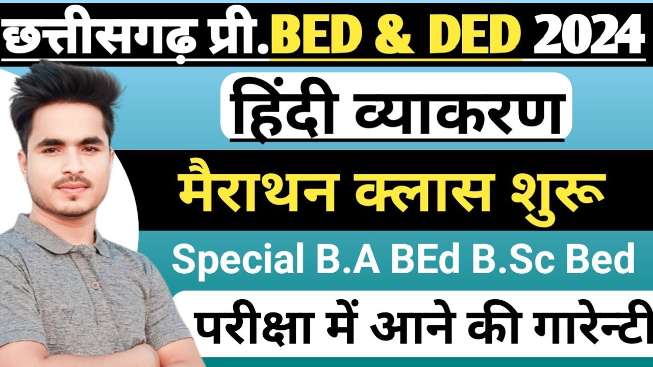 Cg BEd Ded Prepration 2024 हिंदी मैराथन क्लास महत्वपूर्ण प्रश्न by Ansari sir