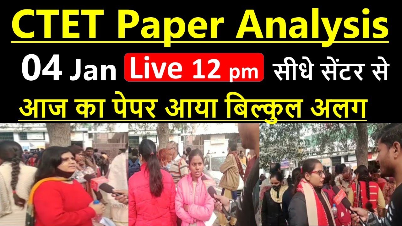 CTET 2021 Paper 1 Analysis | All Subjects | CTET 04 January Question Paper & Answer Key Analysis