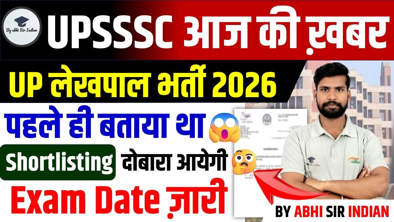 UPSSSC Lekhpal Exam Date | Exam Date Out  | Lekhpal Shortlisting update #lekhpal #lekhpal_exam_date