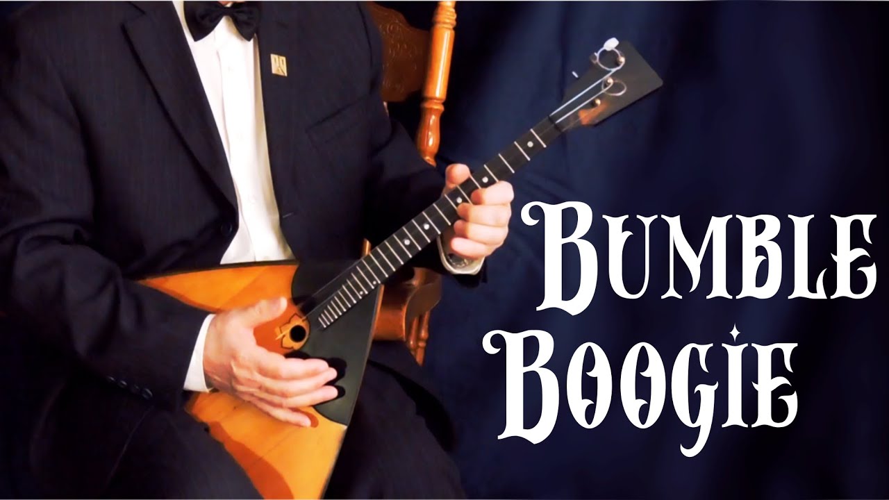 Jack Fina Bumble Boogie Джек Фина буги Владимир Урбанович балалайка Илья Урбанович мастеринг