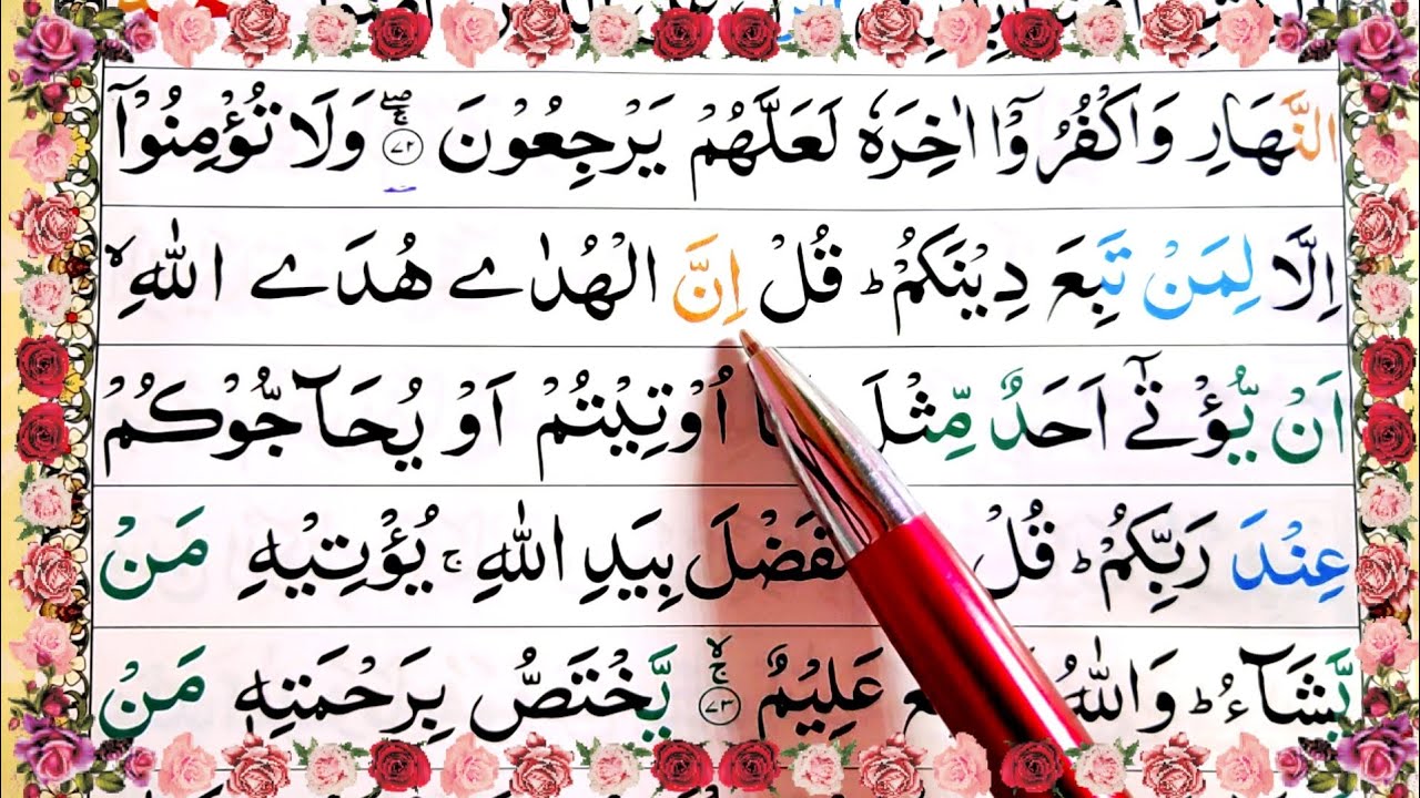 Surah ali-imran ayat 73 learn quran with tajwid daily class|سورة ال عمران learn quran live
