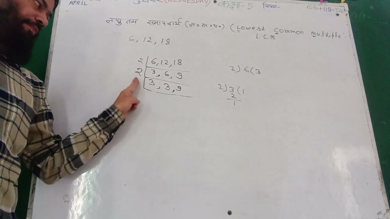 6,12 और 18 का लघुत्तम समापवर्त्य (ल०स० प०)