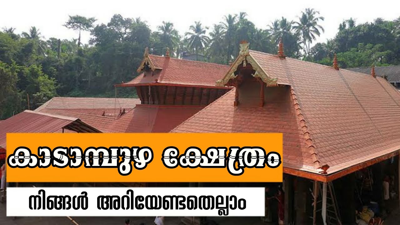 EVERYTHING YOU SHOULD KNOW ABOUT KADAMPUZHA TEMPLE