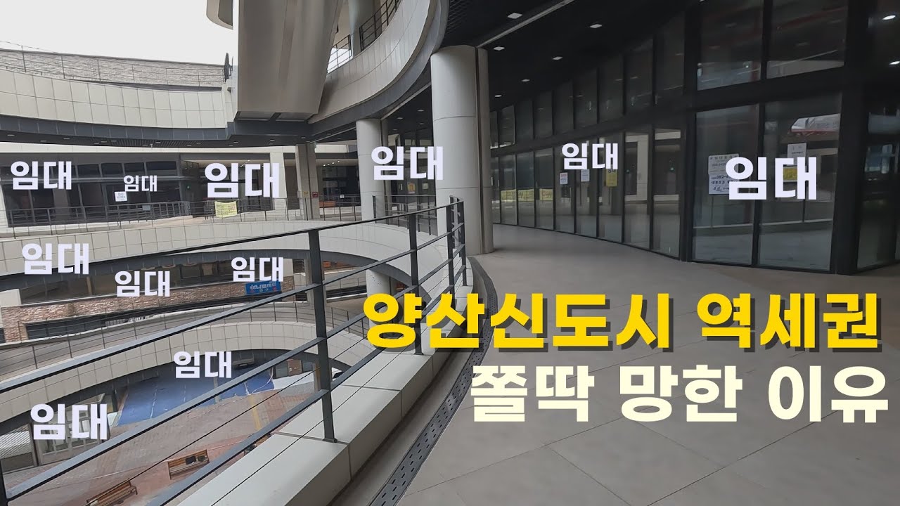 양산, 왜 이렇게 개발한걸까?