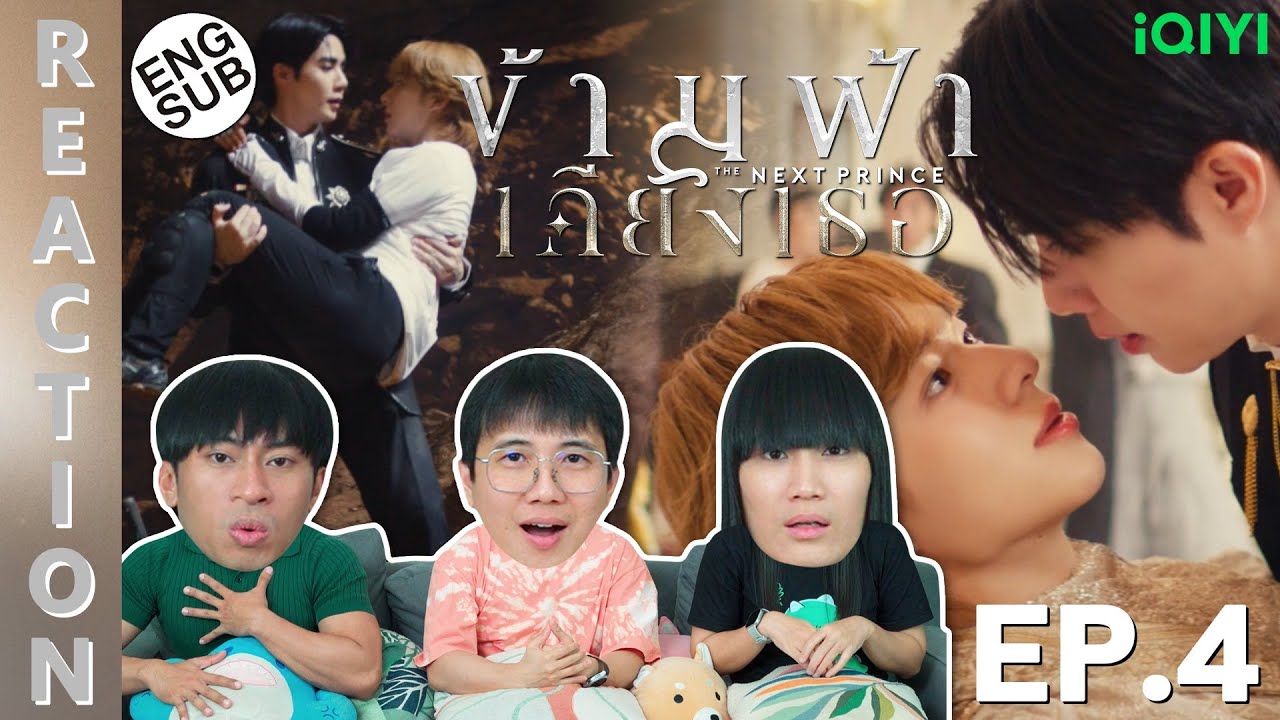 (ENG SUB) [REACTION] ข้ามฟ้าเคียงเธอ The Next Prince Series | EP.4 | IPOND TV