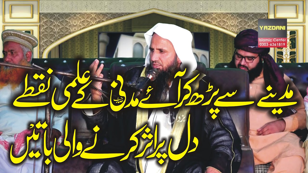 Moshara M Honiwali Tabah karian By Molana akram madni Topic Seerat Ul NAbi SAW By Yazdani Official