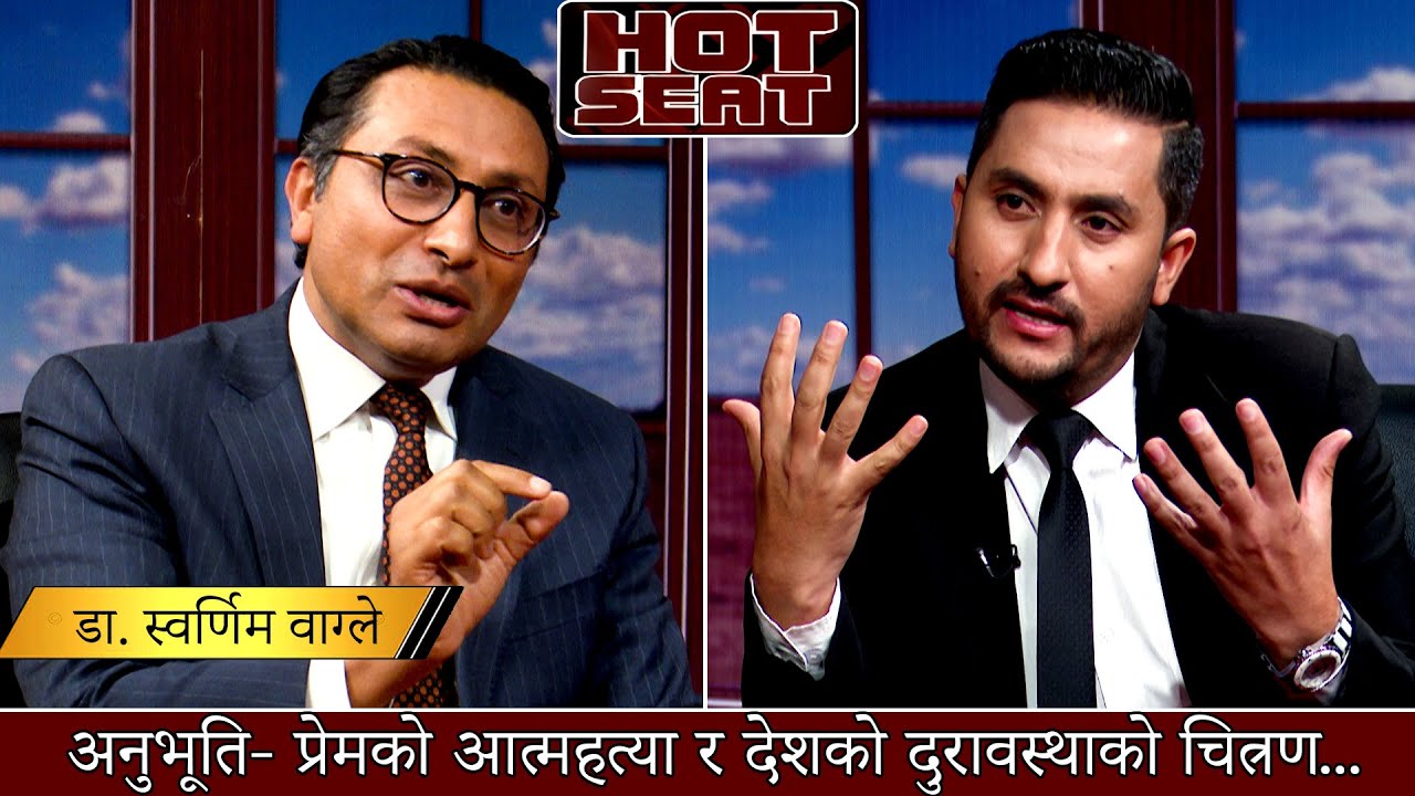 प्रेमको जलेको शरीर र आत्मबृतान्त भित्र स्वर्णीमले देखेको देश...के नेपालमा अब भविष्य छैन त?