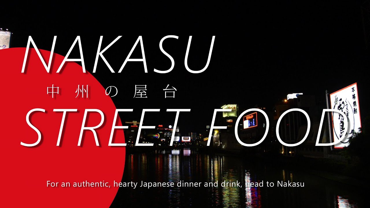 Nakasu Street Food (中洲の屋台)