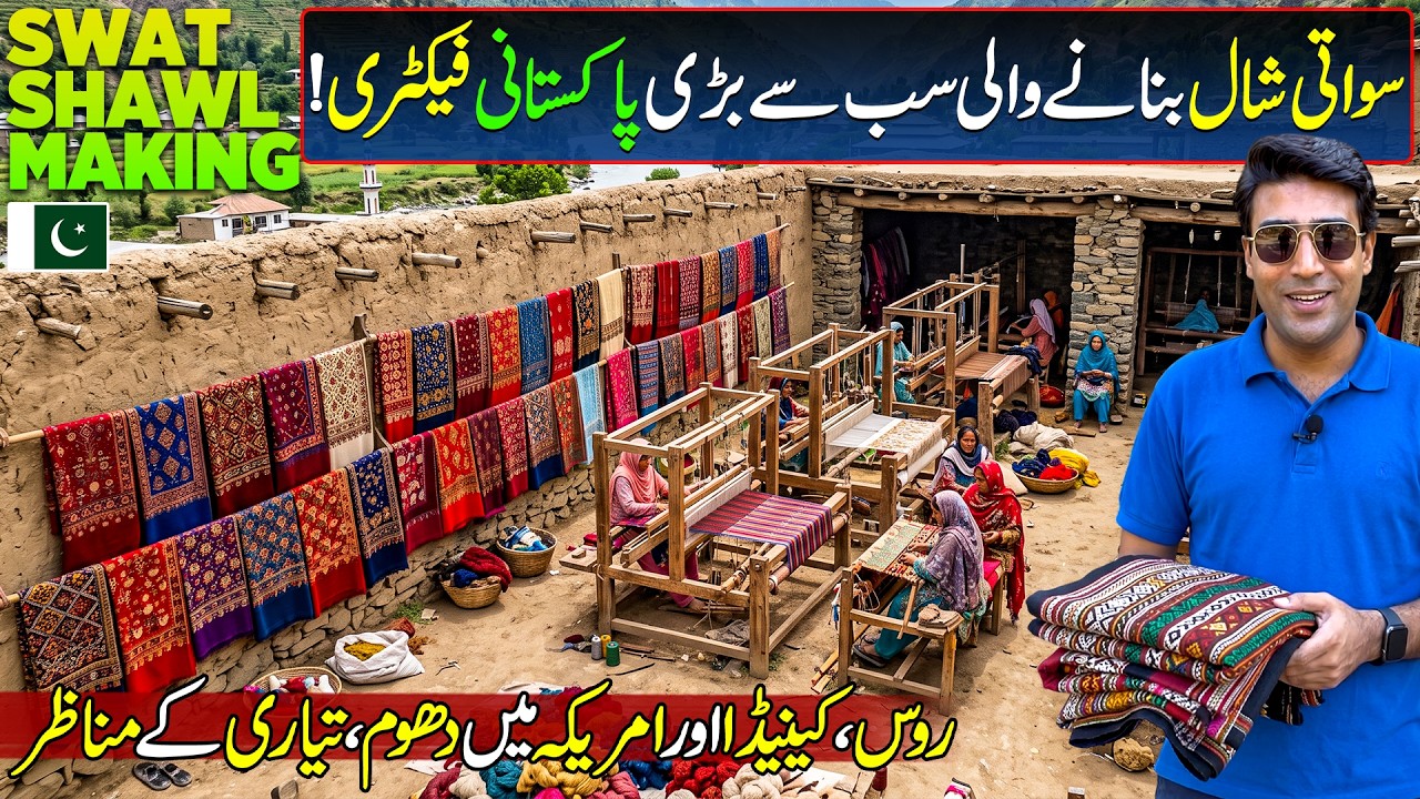 Pakistan&rsquo;s Biggest Swat Shawl Factory 🇵🇰 | Traditional Shawls Manufacturing | Made In Pakistan