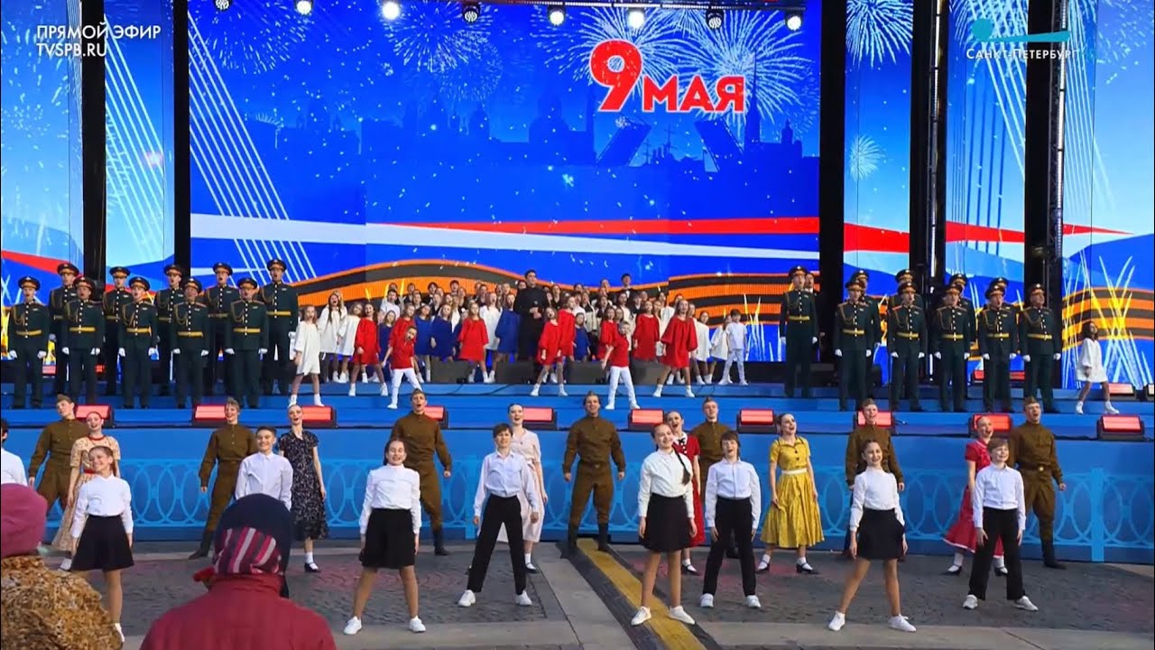 Детский хор Телевидения и Радио Санкт-Петербурга. «День Победы»