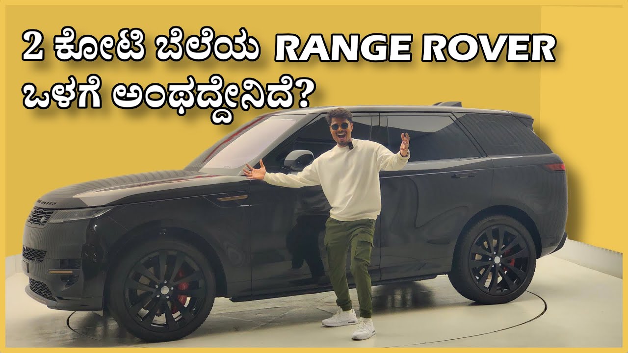 Range Rover ರೇಂಜಿಗೆ ಯಾರಿಲ್ಲ!! DUBAI | RANGE ROVER SPORT 2023 | VIP Motors | #cars #kannadavlog Dboss