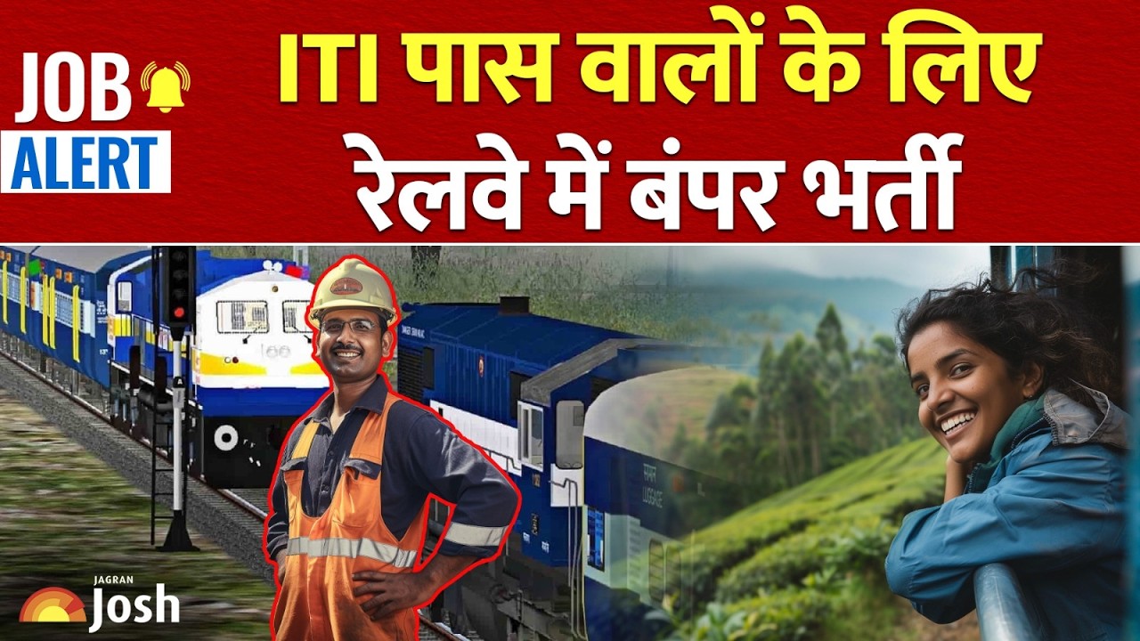 Railway Job Update: &nbsp;ITI पास युवाओं के लिए रेलवे में 3200+ पदों पर आवेदन का आखिरी मौका!
