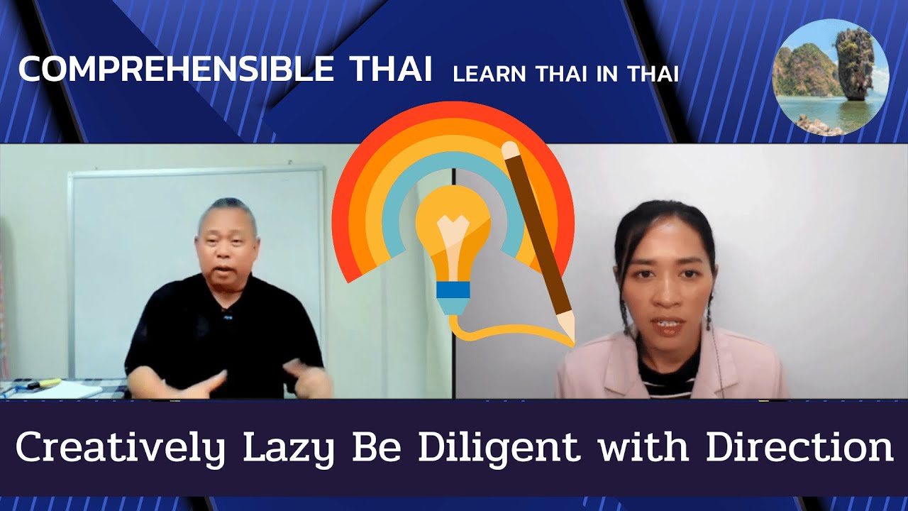 Creatively Lazy, Be Diligent with Direction (Learn Thai in Thai: Intermediate)