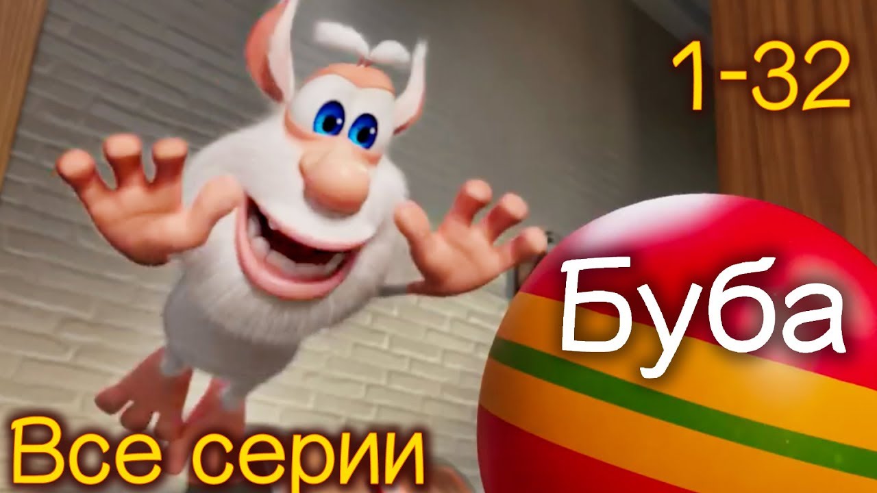 Буба  ⭐  Все серии подряд (1-32)  ⭐  Сборник мультиков про Бубу  ⭐  KEDOO Мультики для детей
