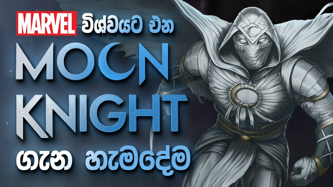 Moon Knight Explained Sinhala | Moon Knight ගැන හැමදේම